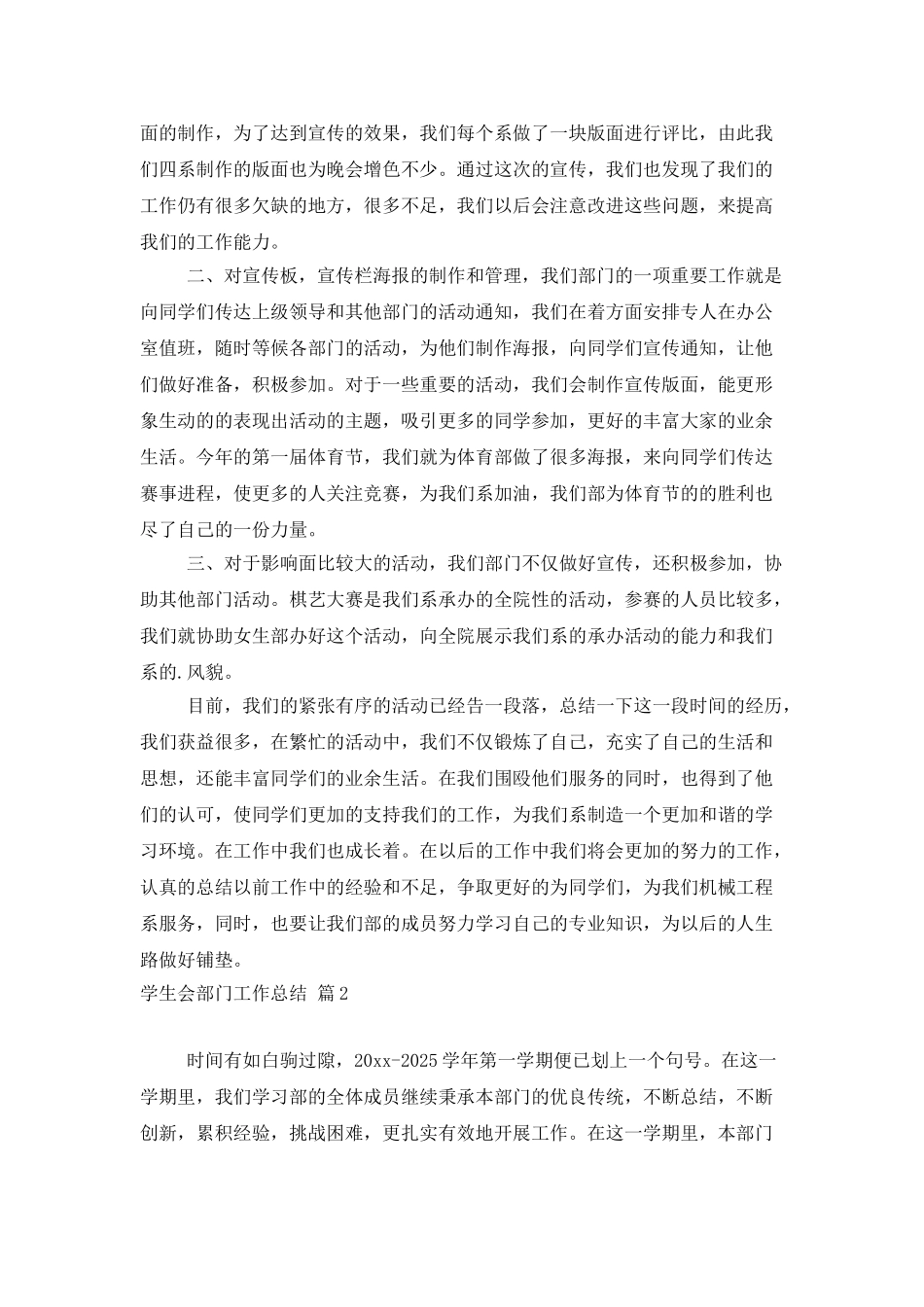 有关学生会部门工作总结范文汇总五篇_第2页