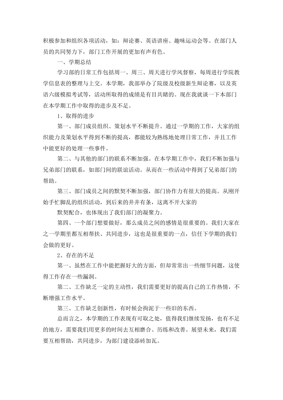 有关学生会部门工作总结范文汇总五篇_第3页