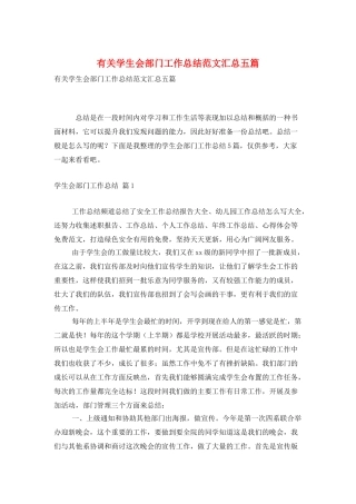 有关学生会部门工作总结范文汇总五篇