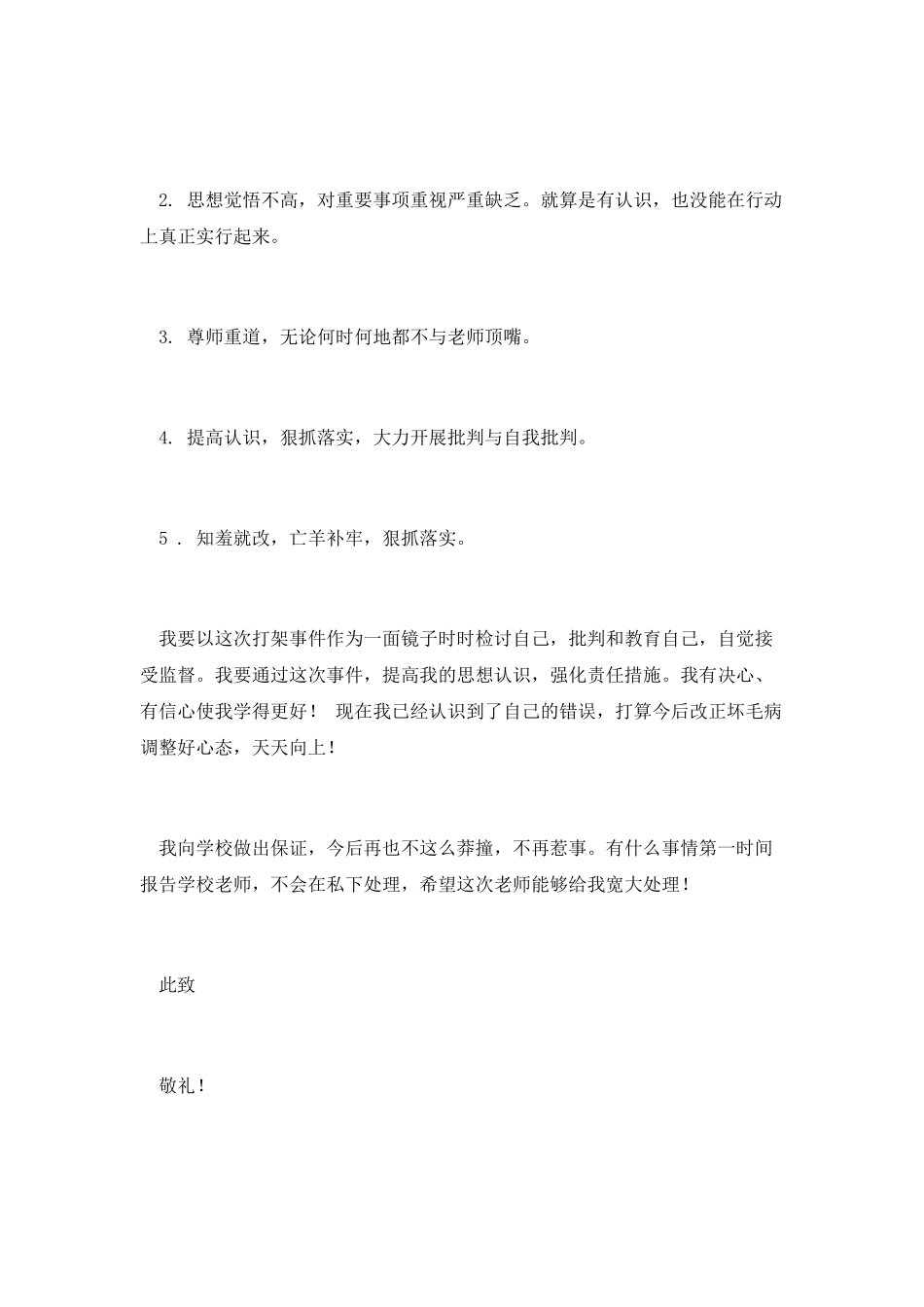 有关学生打架的检讨书1000字_第2页