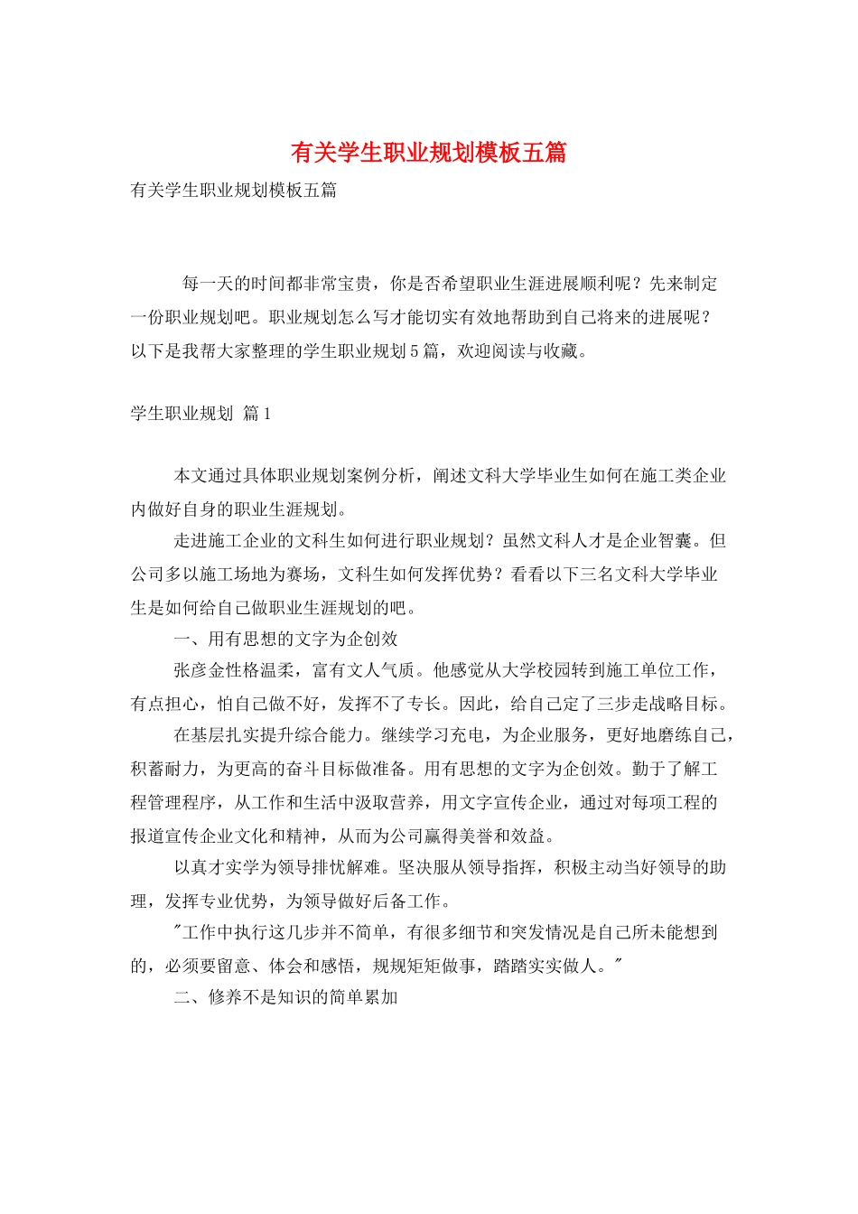 有关学生职业规划模板五篇_第1页