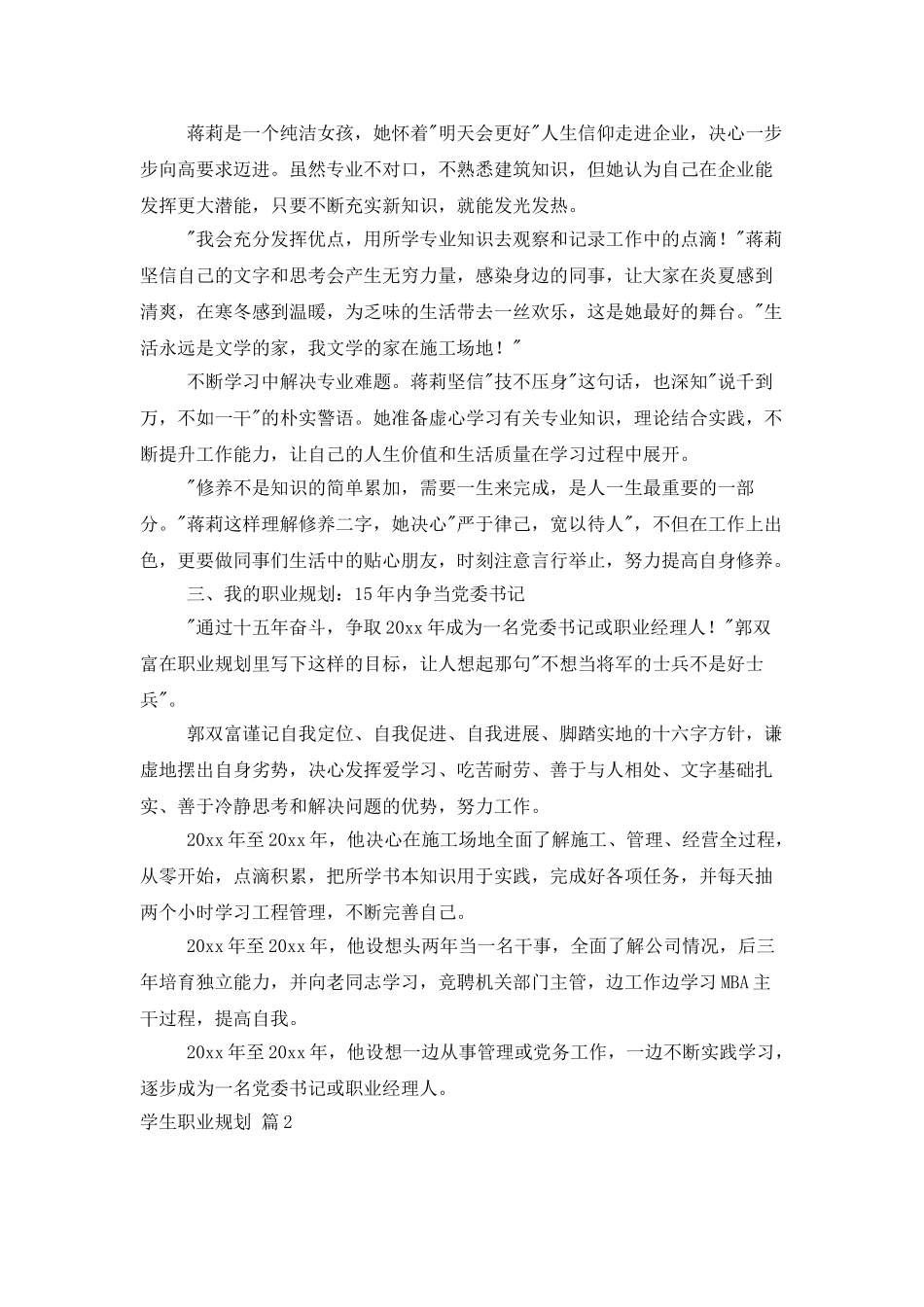 有关学生职业规划模板五篇_第2页