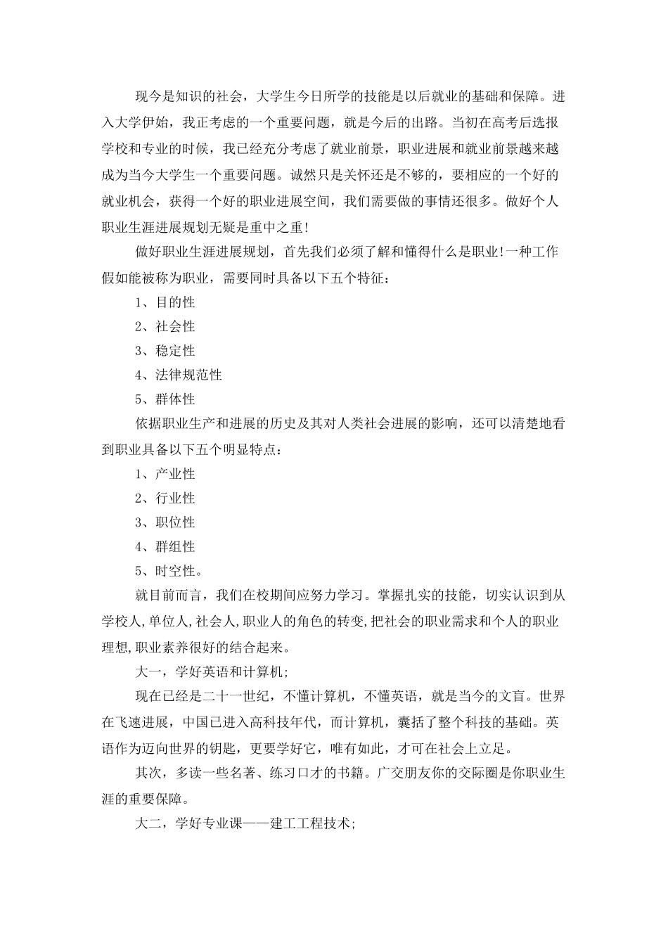 有关学生职业规划模板五篇_第3页