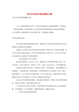 有关学生职业规划模板五篇