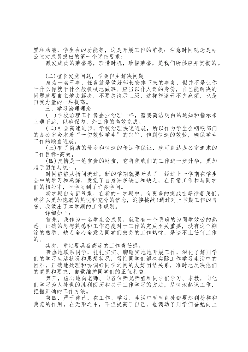 有关学生会月份工作计划7篇_第2页