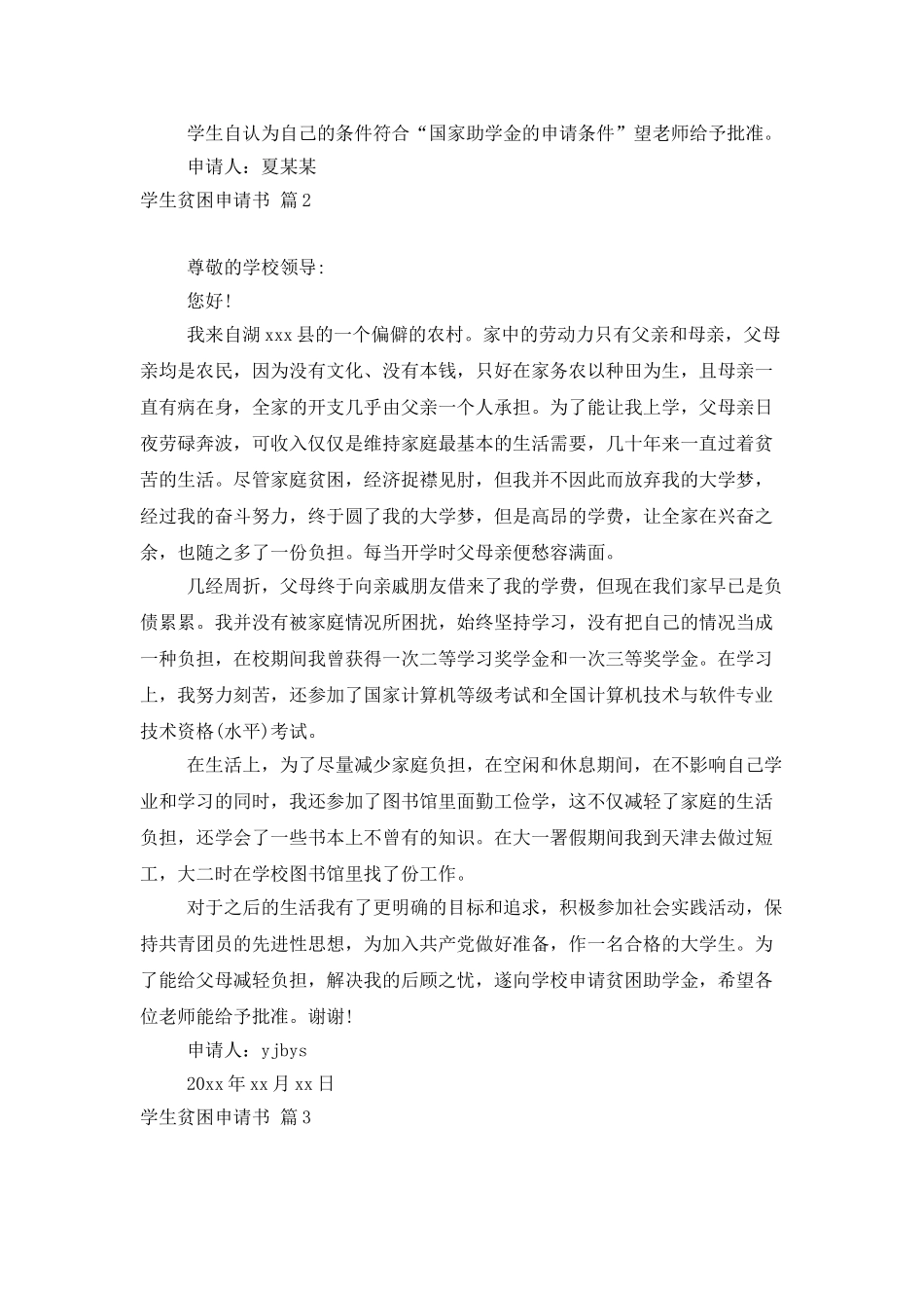 有关学生贫困申请书模板九篇_第2页
