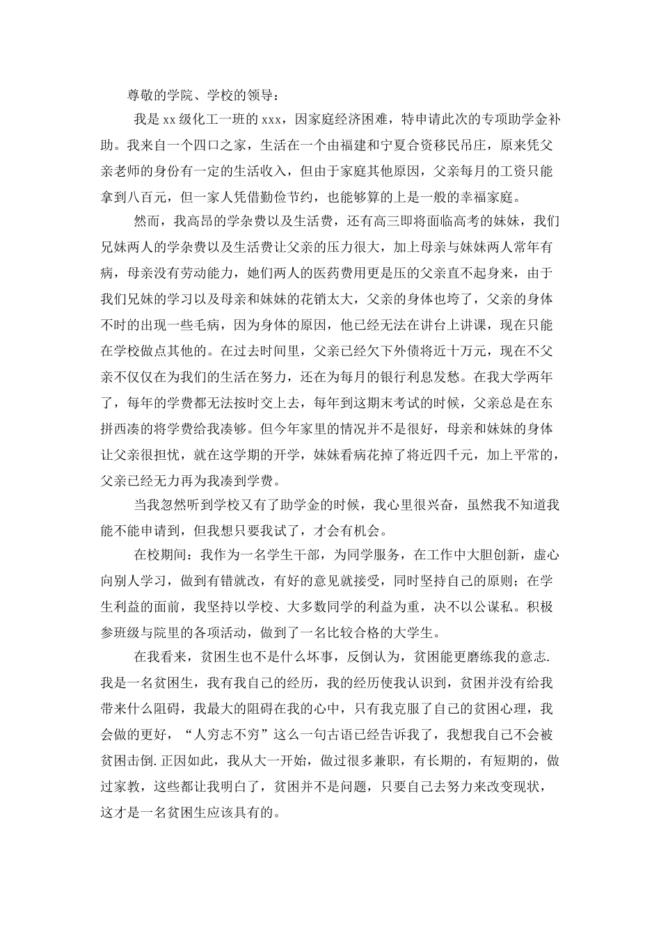 有关学生贫困申请书模板九篇_第3页