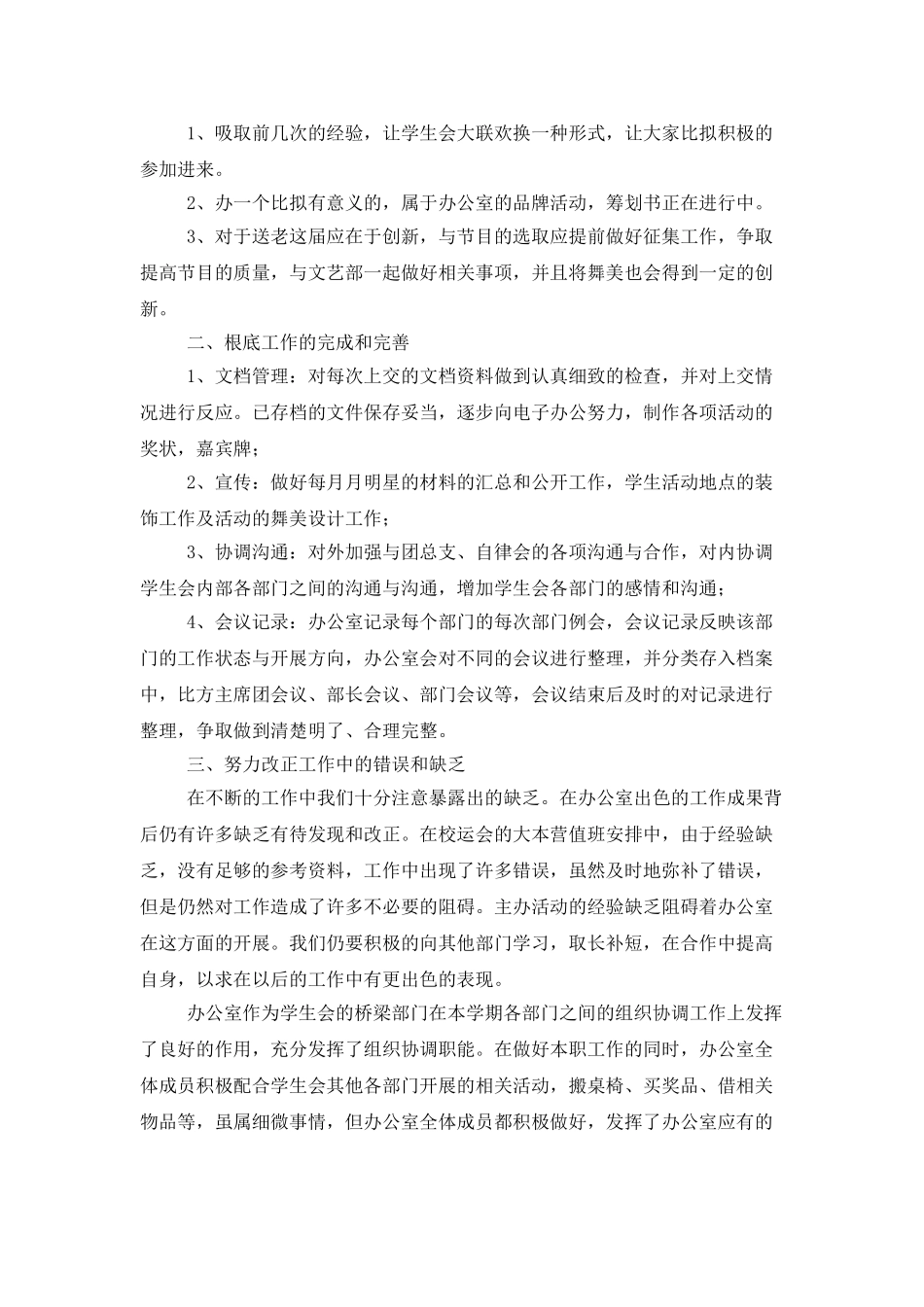 有关学生会部门工作总结模板汇编6篇_第2页