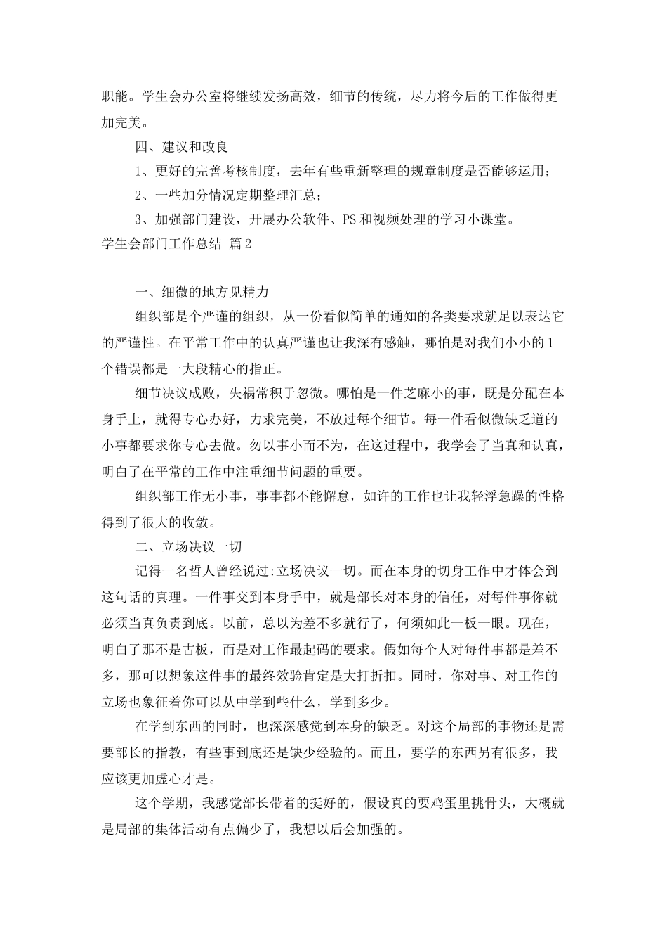 有关学生会部门工作总结模板汇编6篇_第3页
