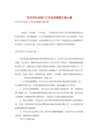 有关学生会部门工作总结模板汇编6篇