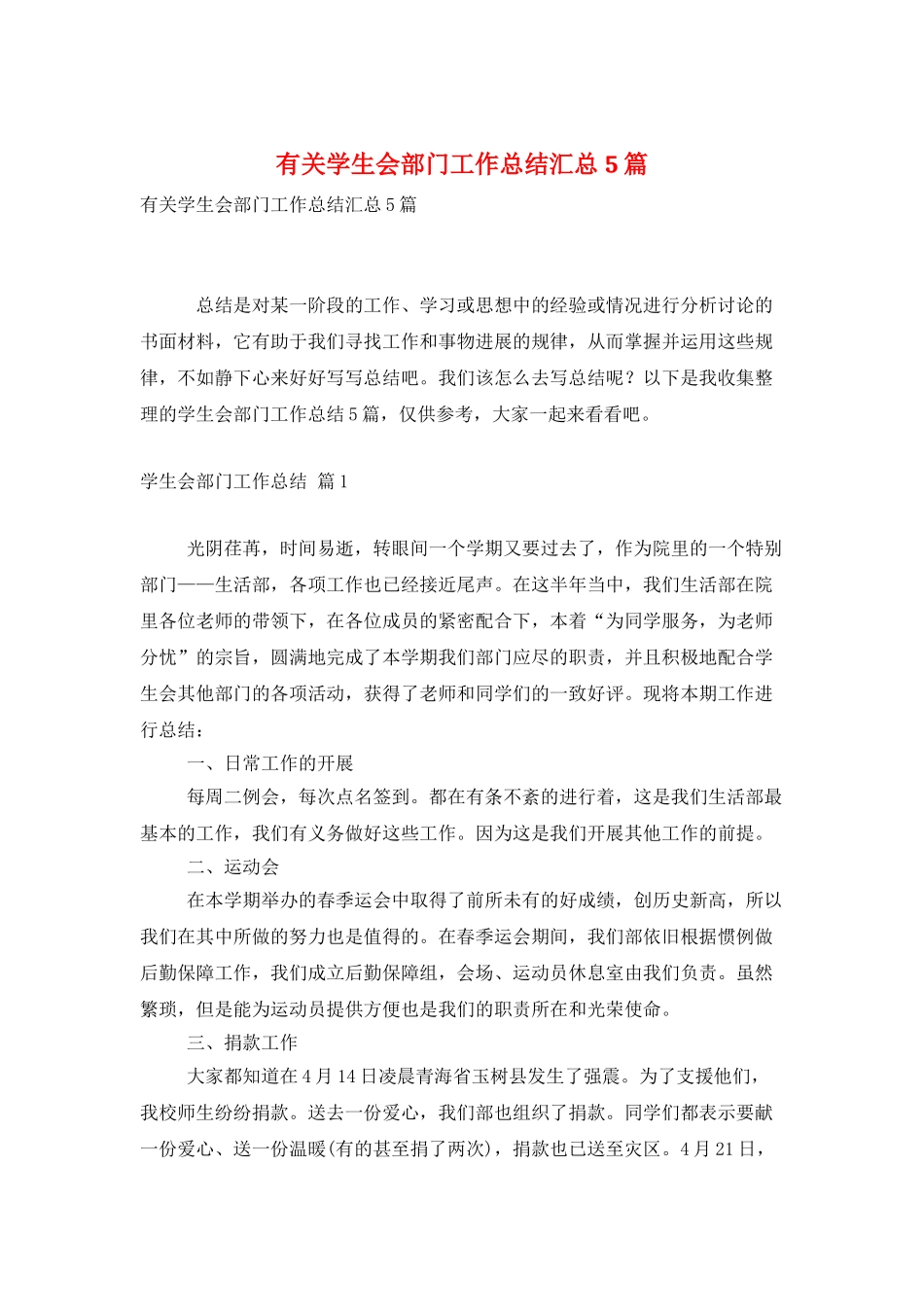 有关学生会部门工作总结汇总5篇_第1页