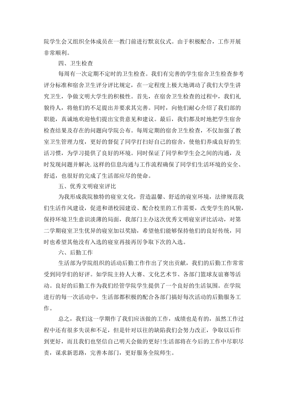 有关学生会部门工作总结汇总5篇_第2页