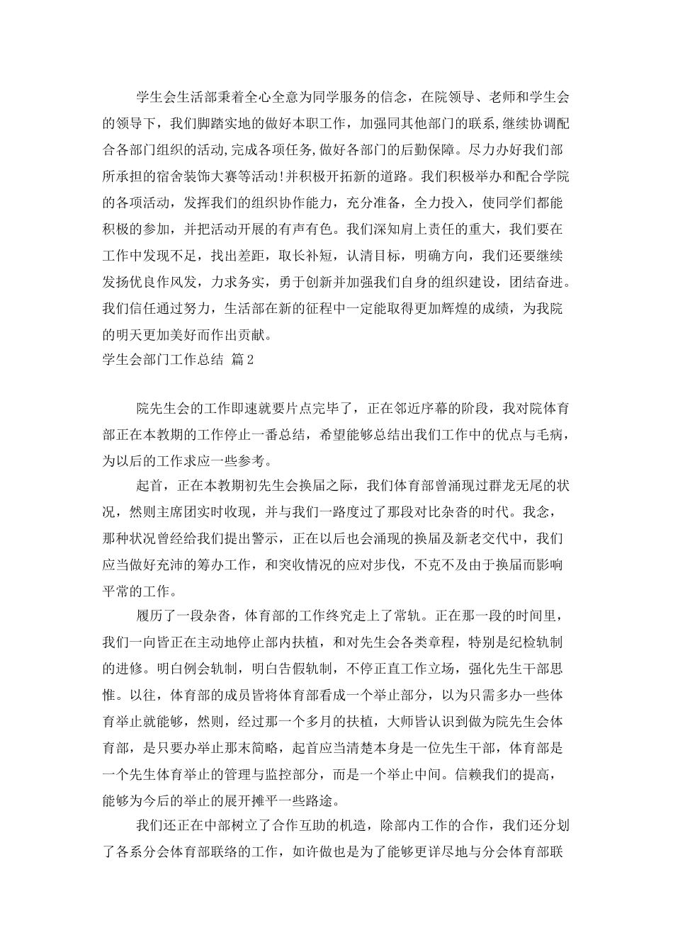 有关学生会部门工作总结汇总5篇_第3页