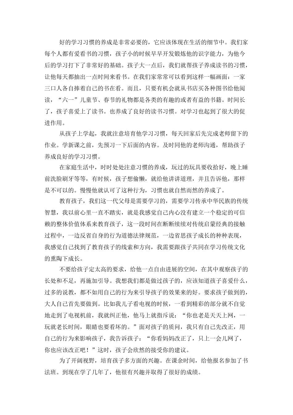 有关孩子的教育心得体会3篇_第3页