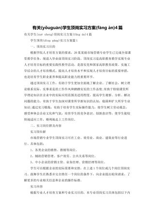 有关学生顶岗实习计划4篇