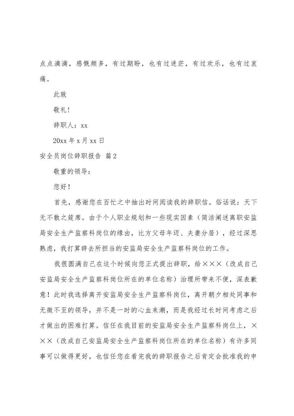 有关安全员岗位辞职报告四篇_第2页