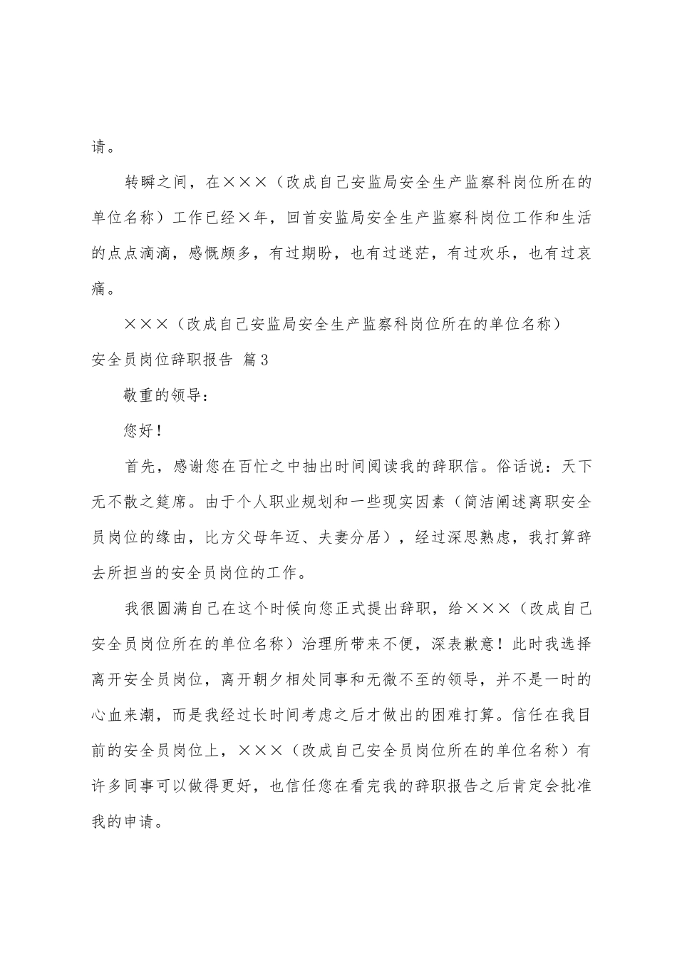 有关安全员岗位辞职报告四篇_第3页