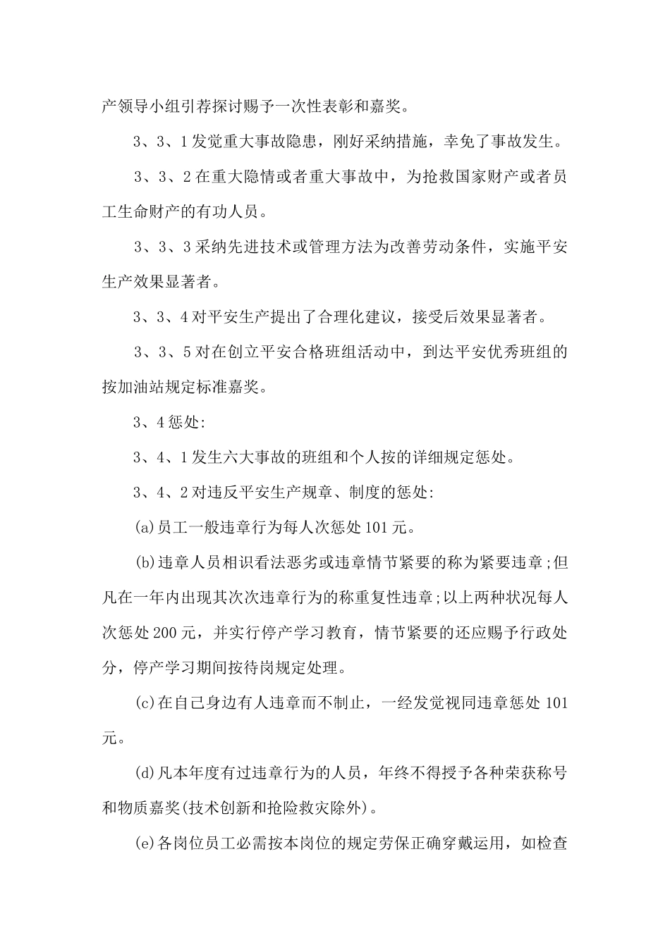 有关安全生产责任书的范本_第2页