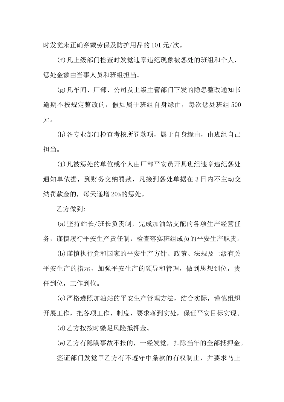 有关安全生产责任书的范本_第3页