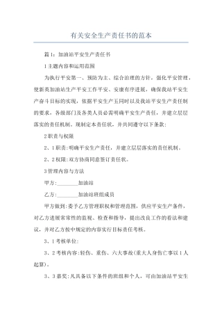 有关安全生产责任书的范本