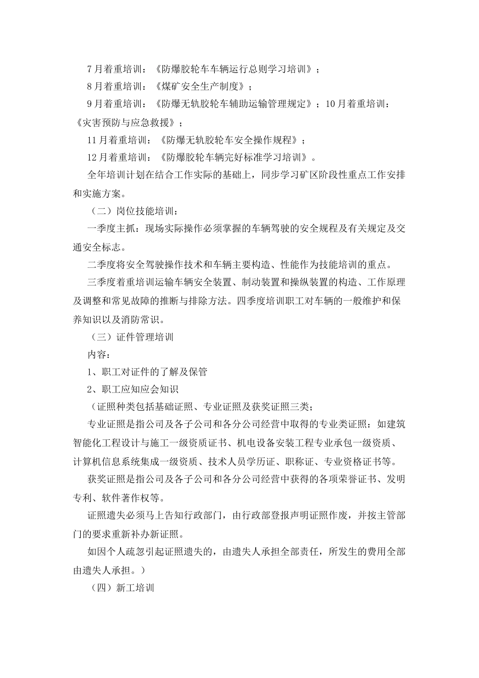 有关安全培训计划汇编5篇_第2页