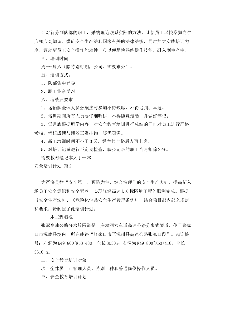 有关安全培训计划汇编5篇_第3页