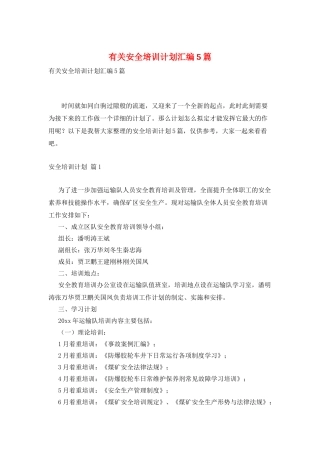 有关安全培训计划汇编5篇