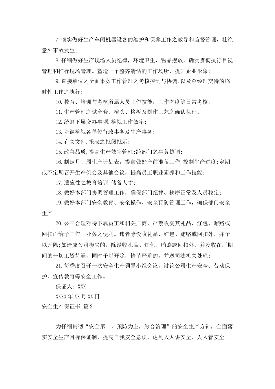 有关安全生产保证书4篇_第2页