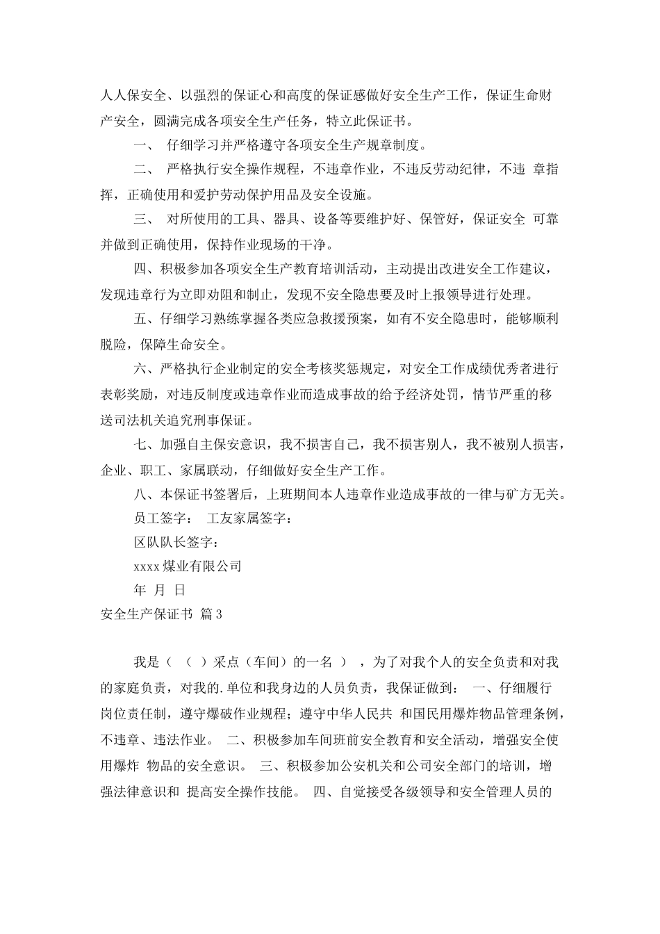 有关安全生产保证书4篇_第3页