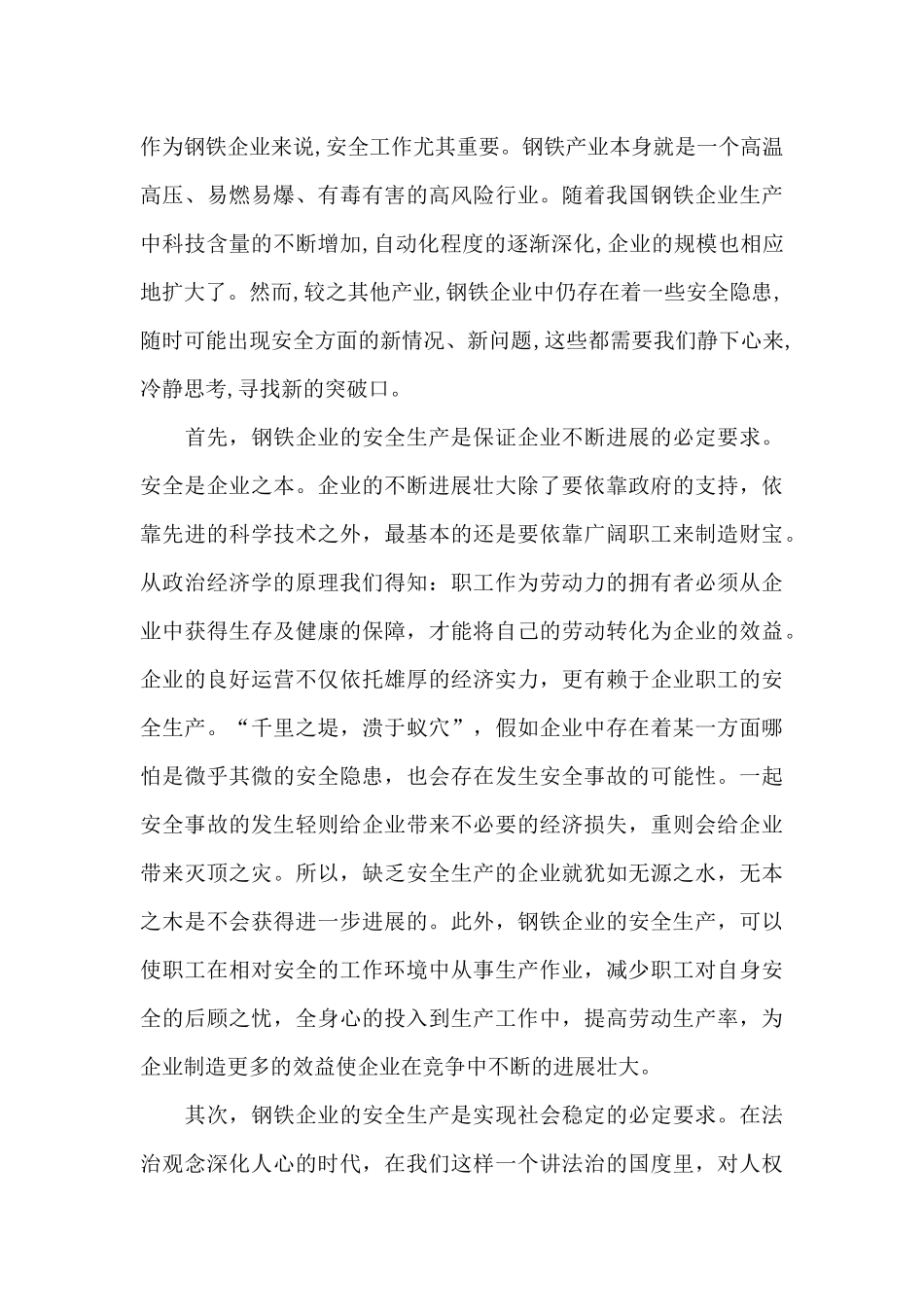 有关安全工作计划模板八篇（精编版）_第3页