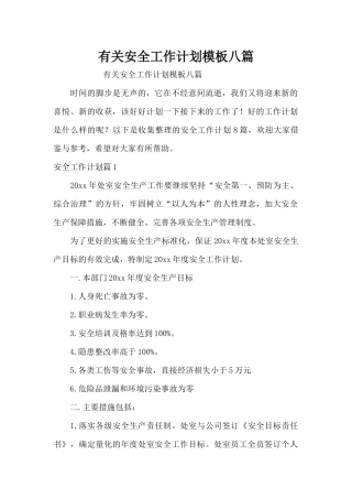 有关安全工作计划模板八篇（精编版）