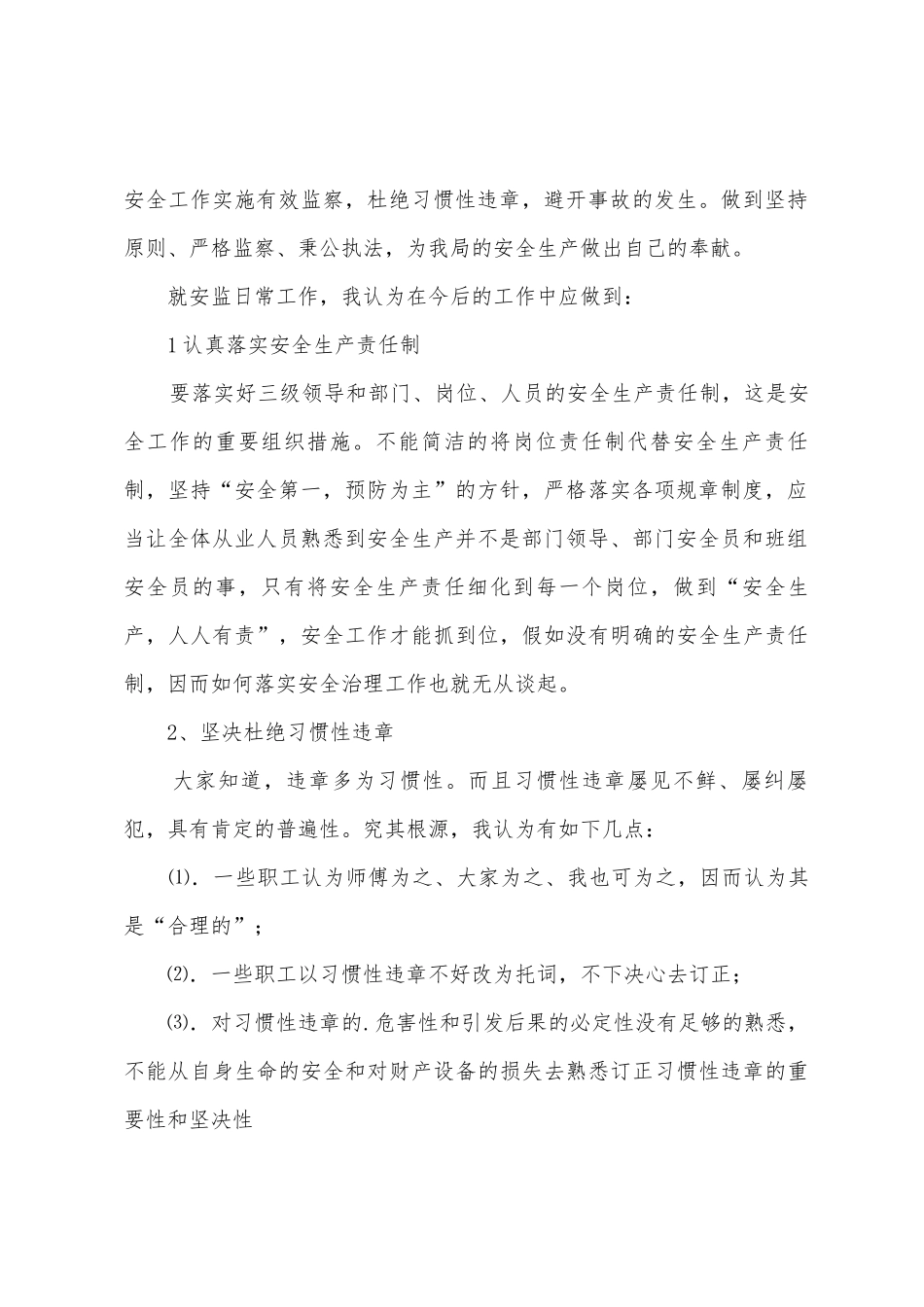 有关安全演讲稿4篇_第2页
