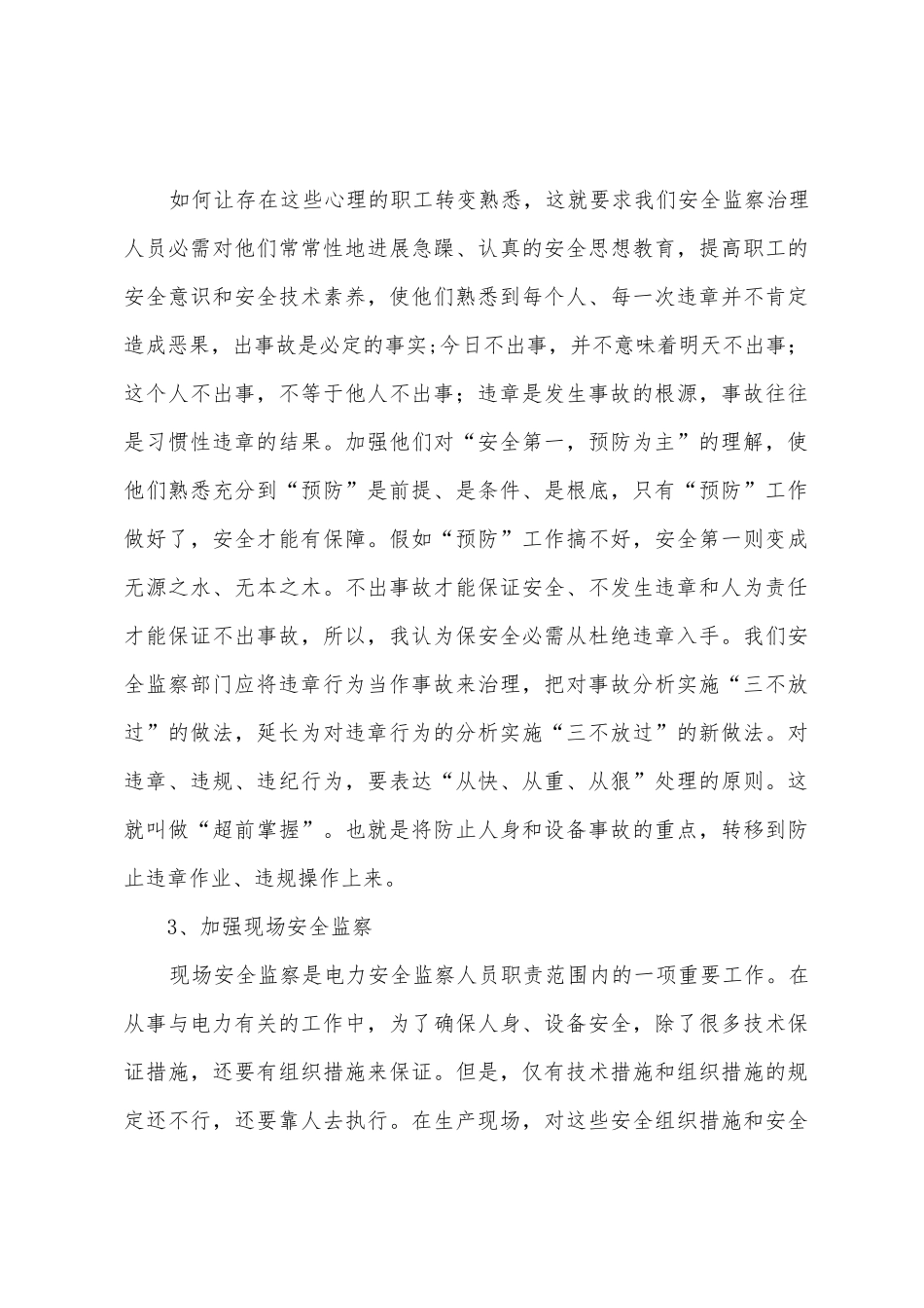 有关安全演讲稿4篇_第3页