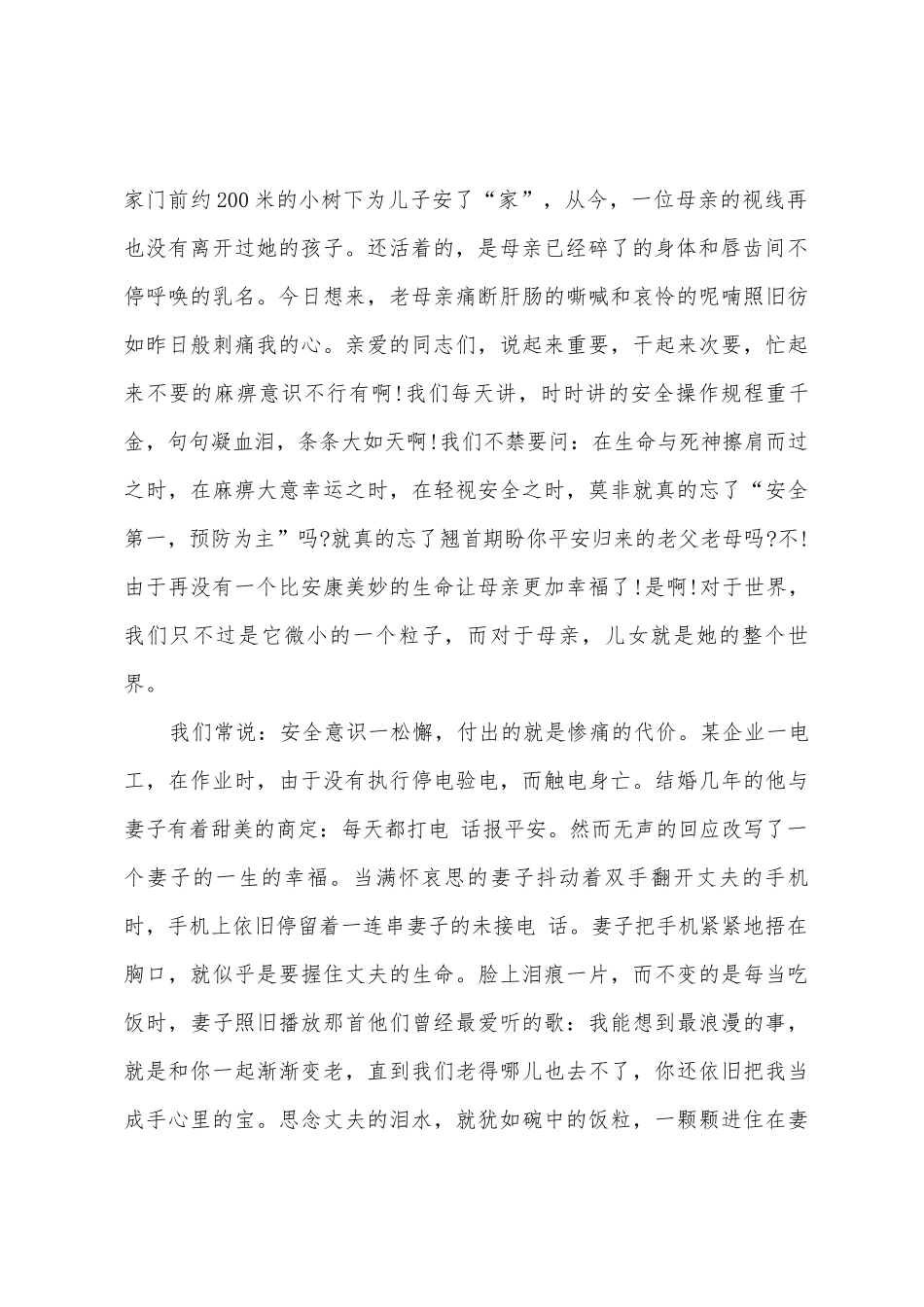 有关安全知识的演讲稿8篇_第2页