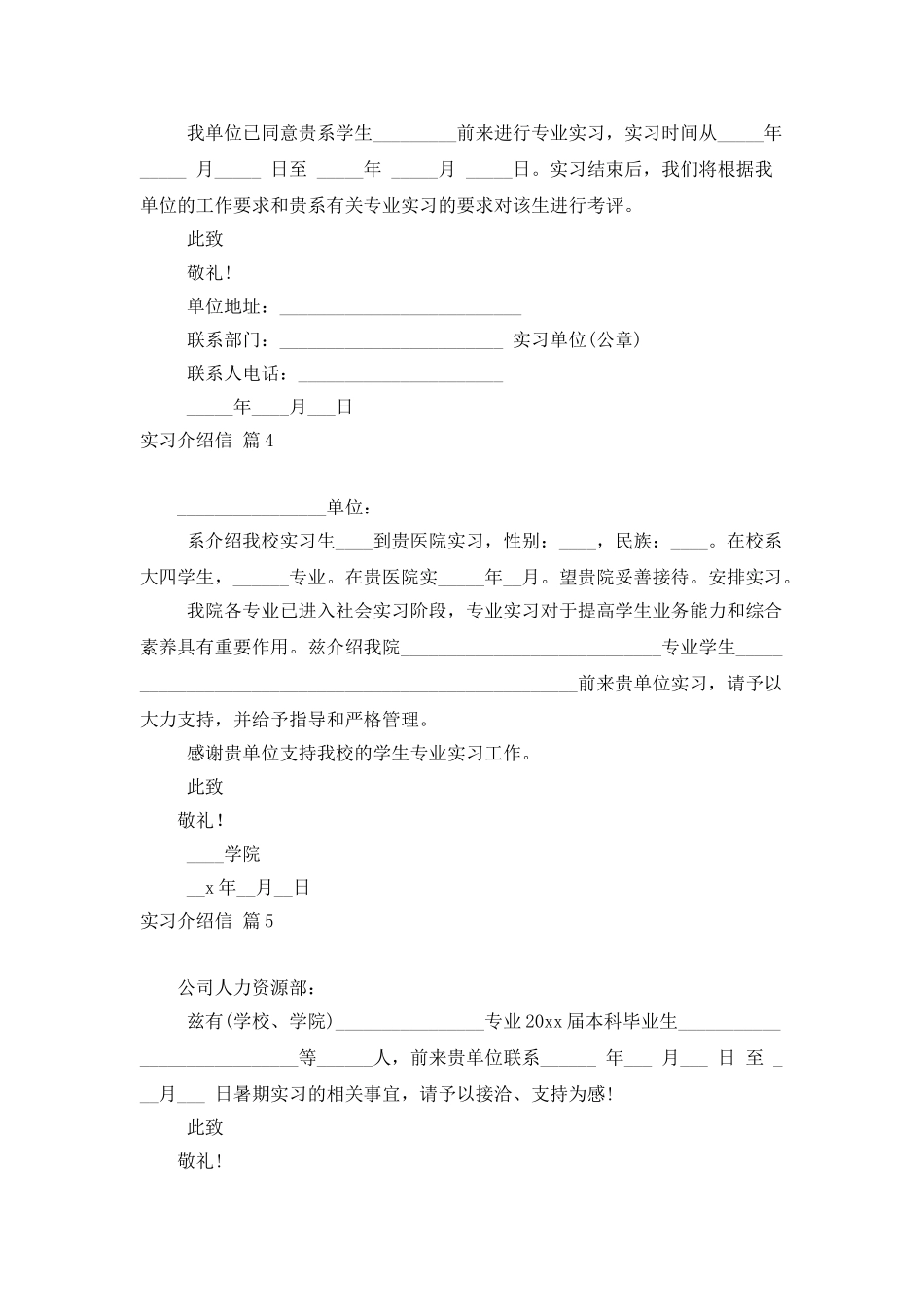 有关实习介绍信范文集合5篇_第2页