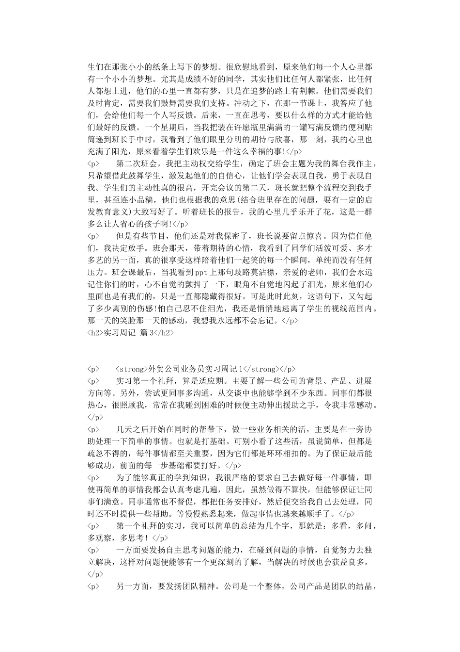 有关实习周记范文9篇_第2页