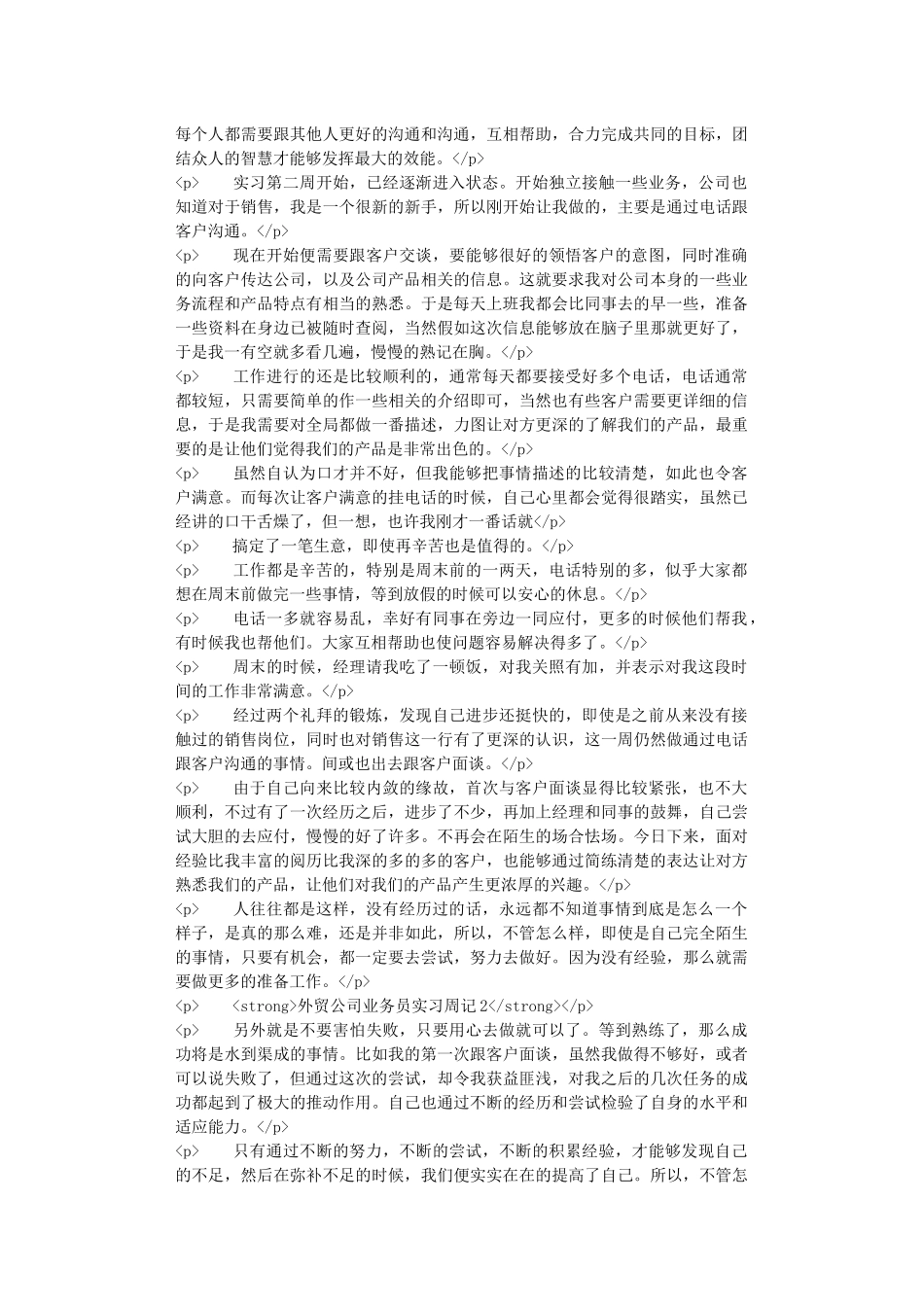 有关实习周记范文9篇_第3页