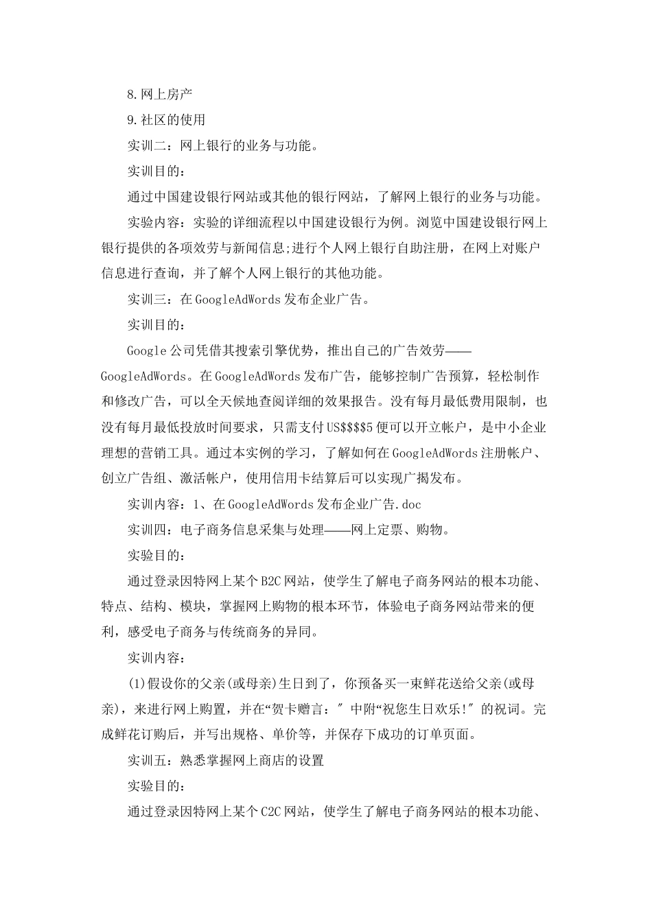 有关实习计划范文九篇_第2页