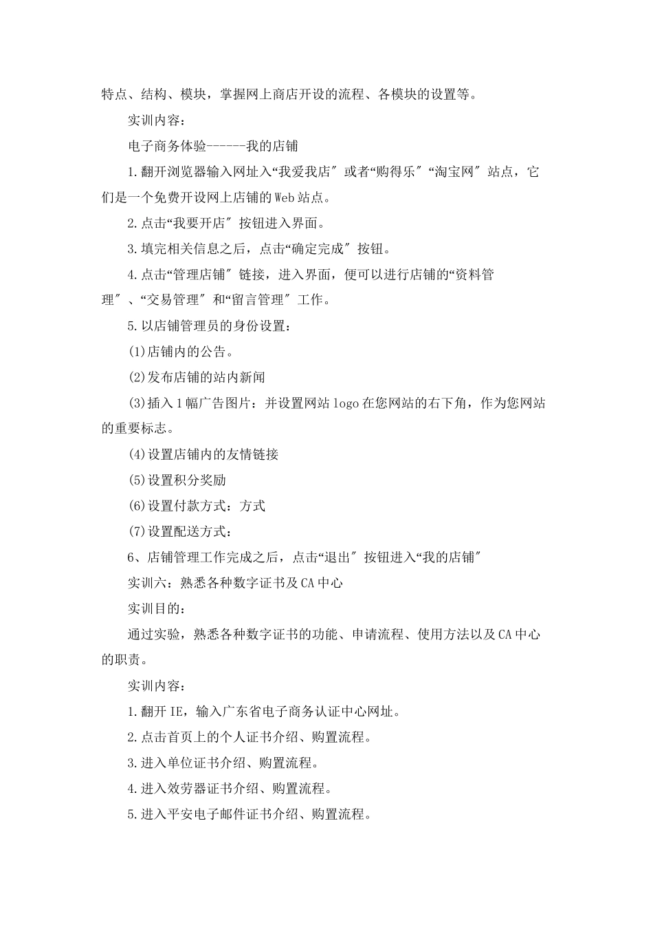 有关实习计划范文九篇_第3页