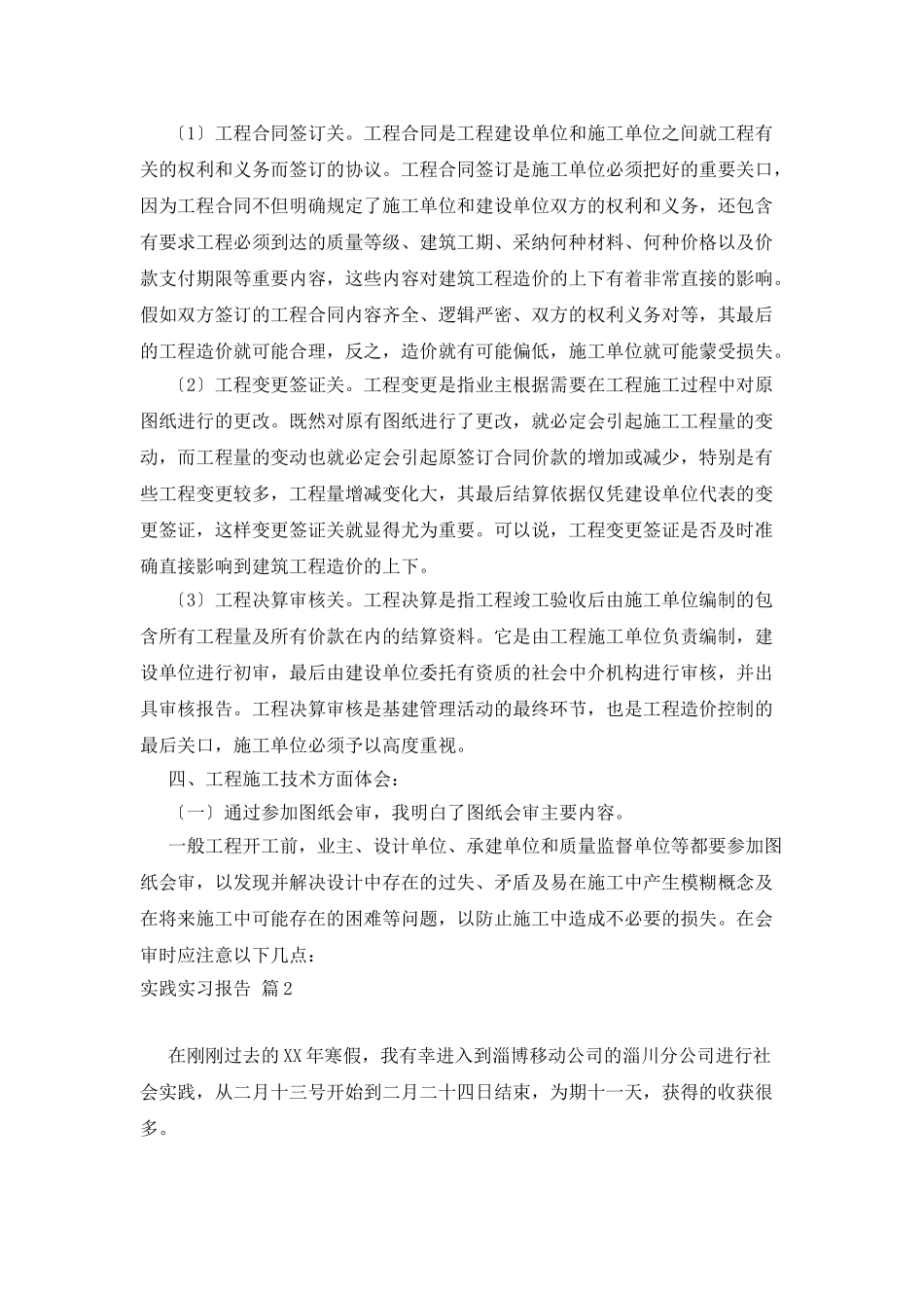 有关实践实习报告模板汇总6篇_第2页