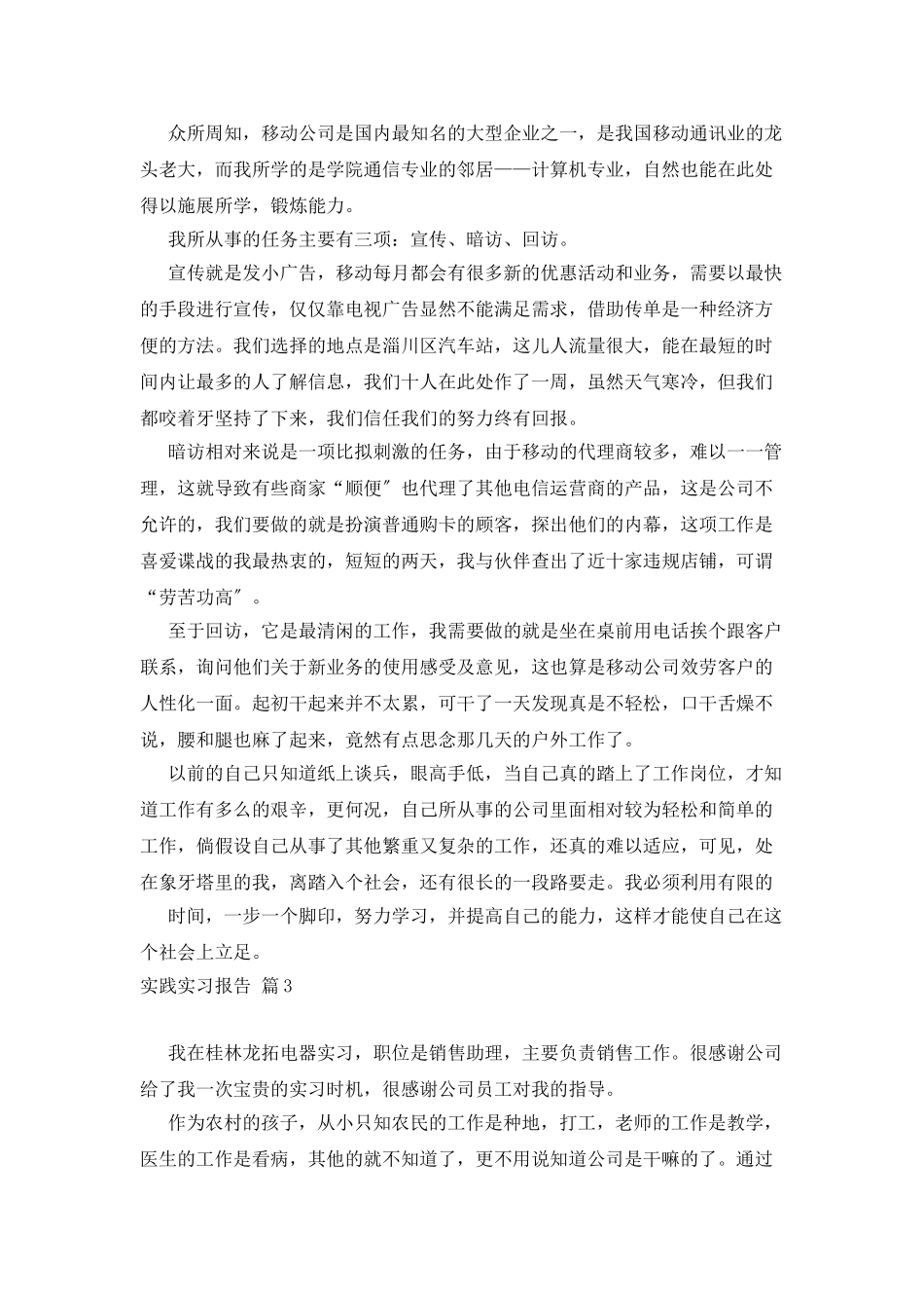 有关实践实习报告模板汇总6篇_第3页