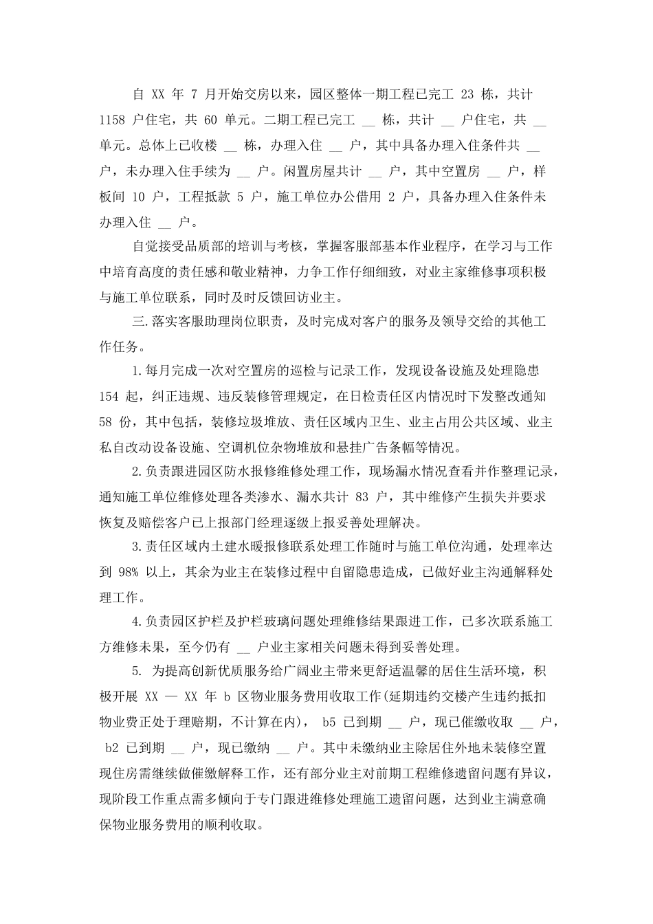 有关客服个人工作总结5篇_第2页