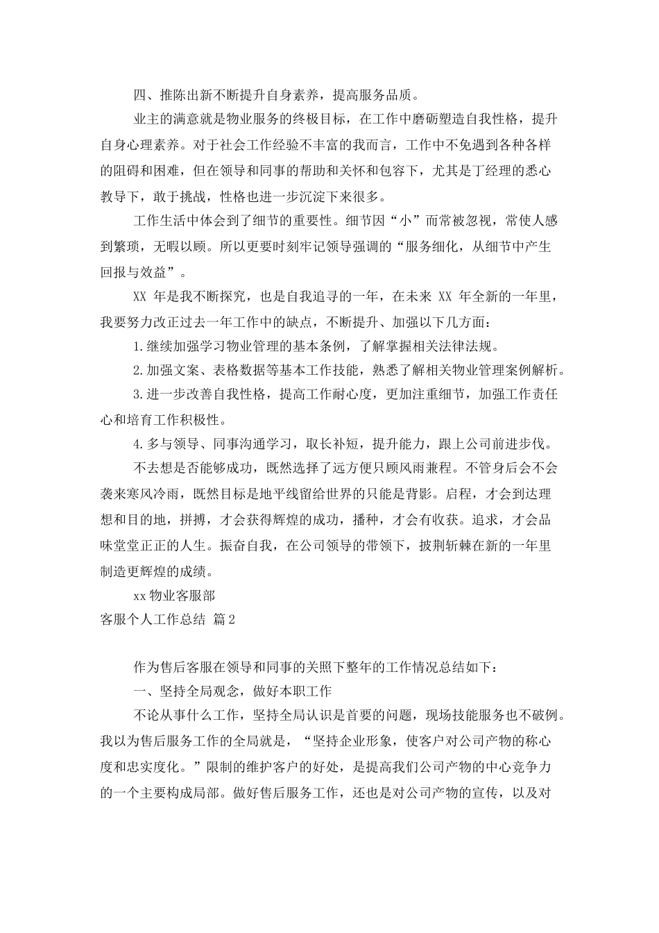 有关客服个人工作总结5篇_第3页