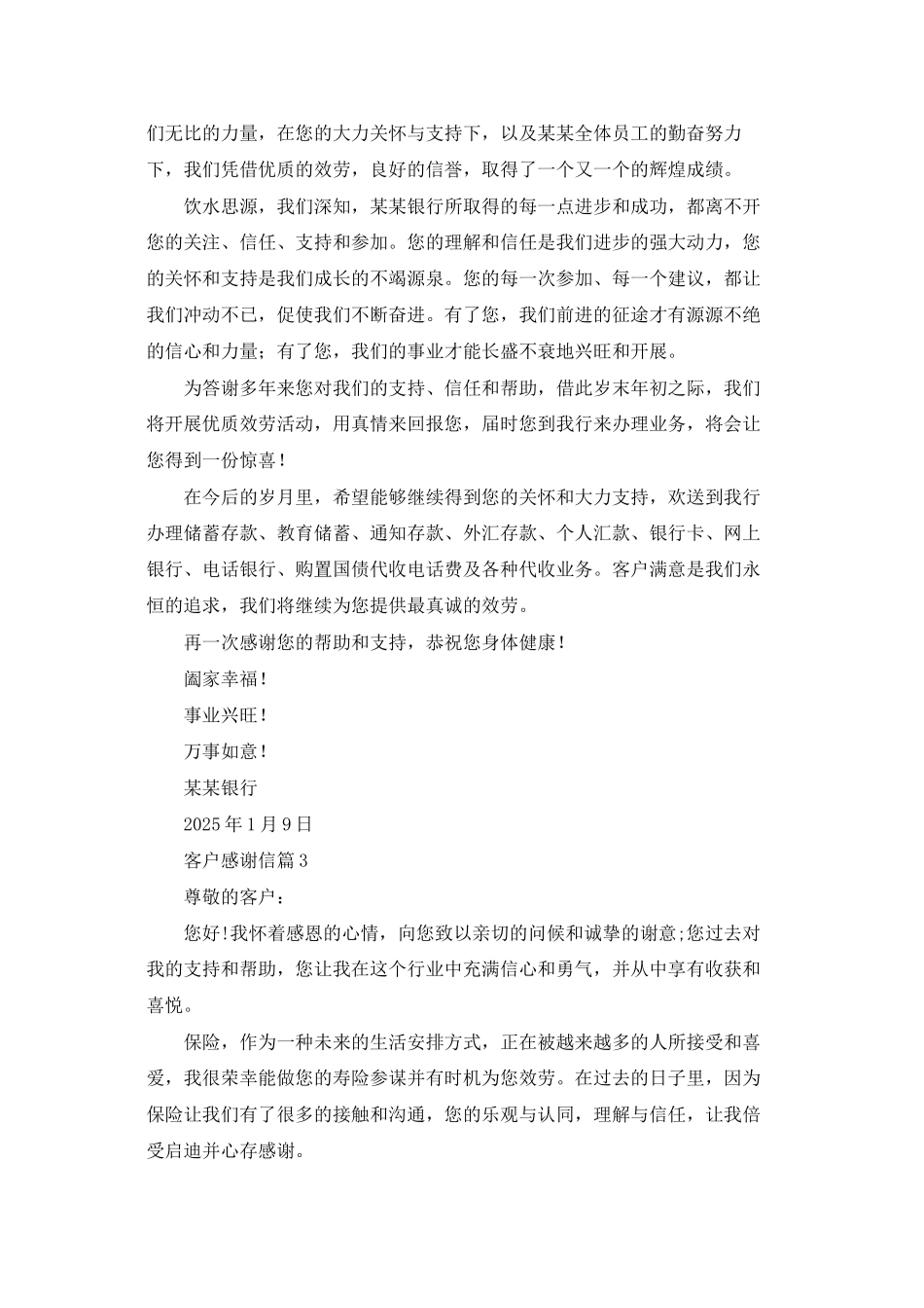 有关客户感谢信锦集5篇_第2页