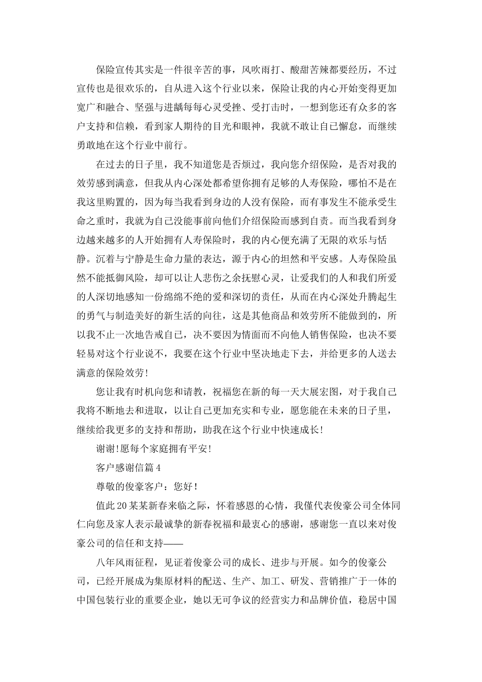 有关客户感谢信锦集5篇_第3页