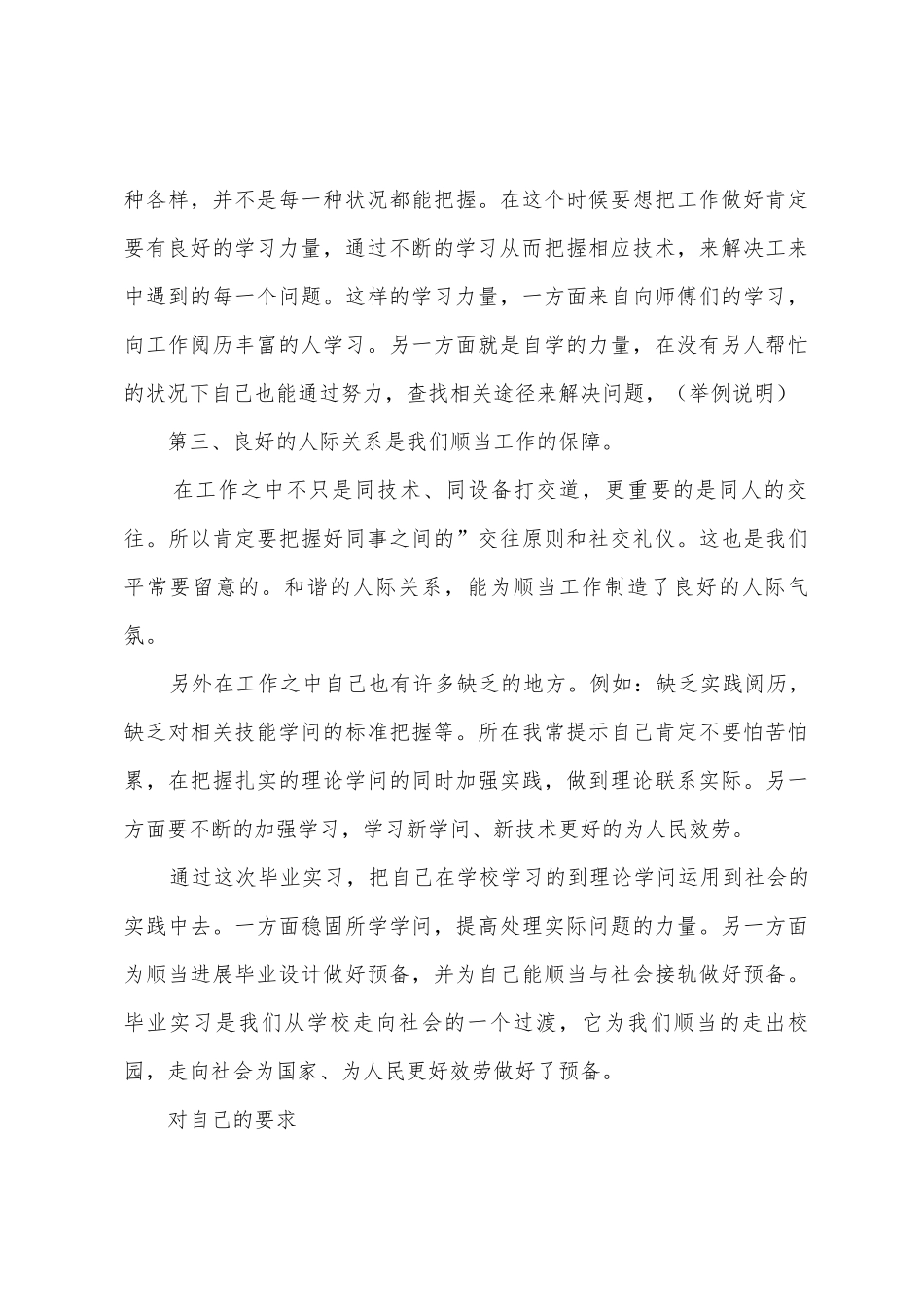 有关实习心得体会范文_第3页