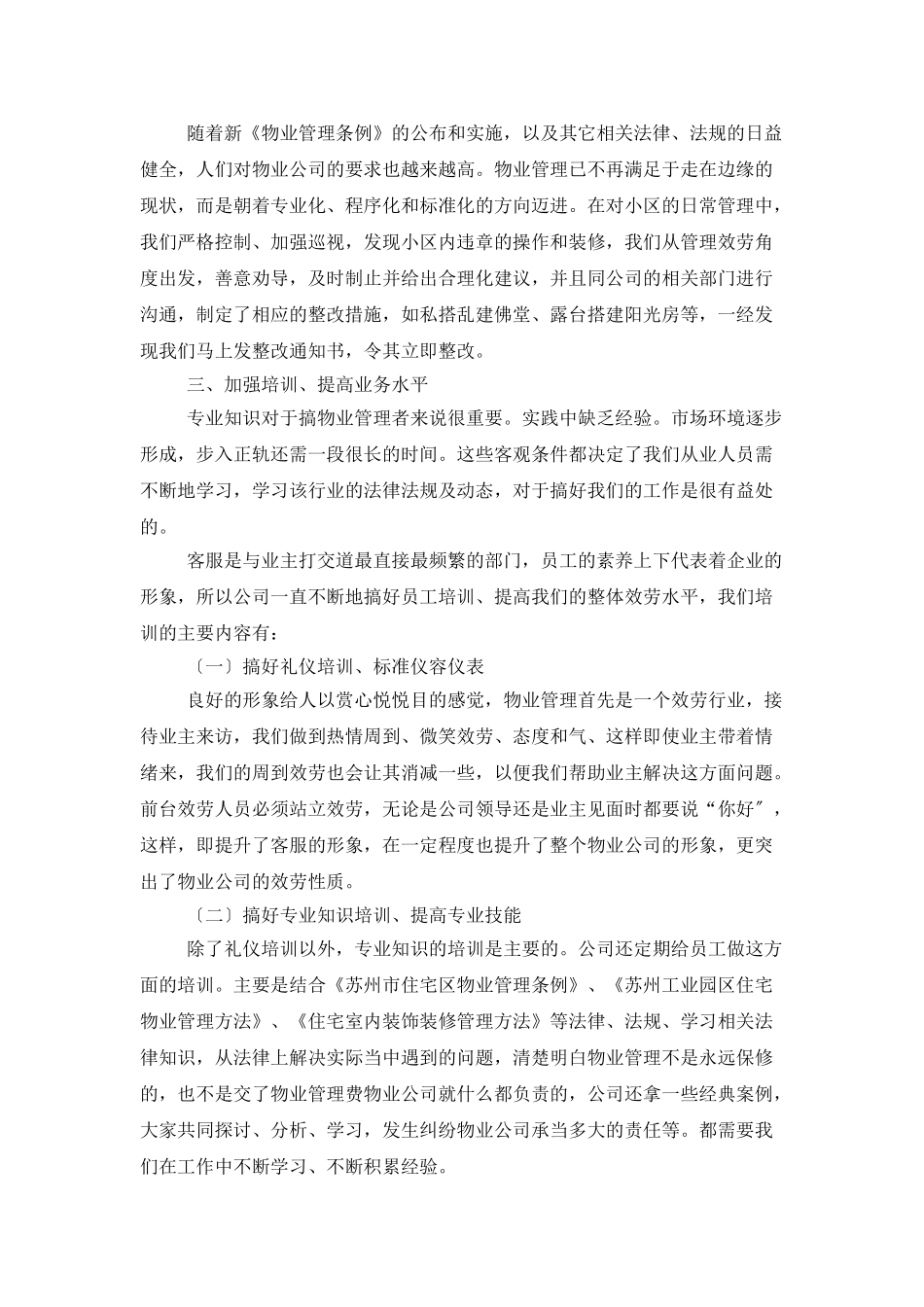 有关客服个人工作总结范文十篇_第3页