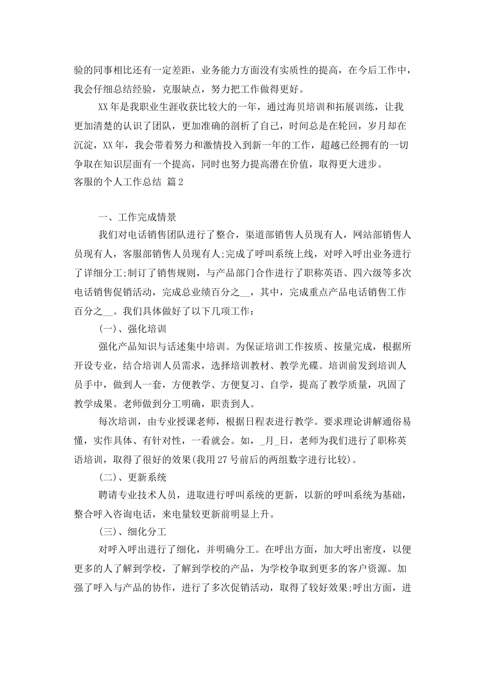 有关客服的个人工作总结范文锦集8篇_第2页