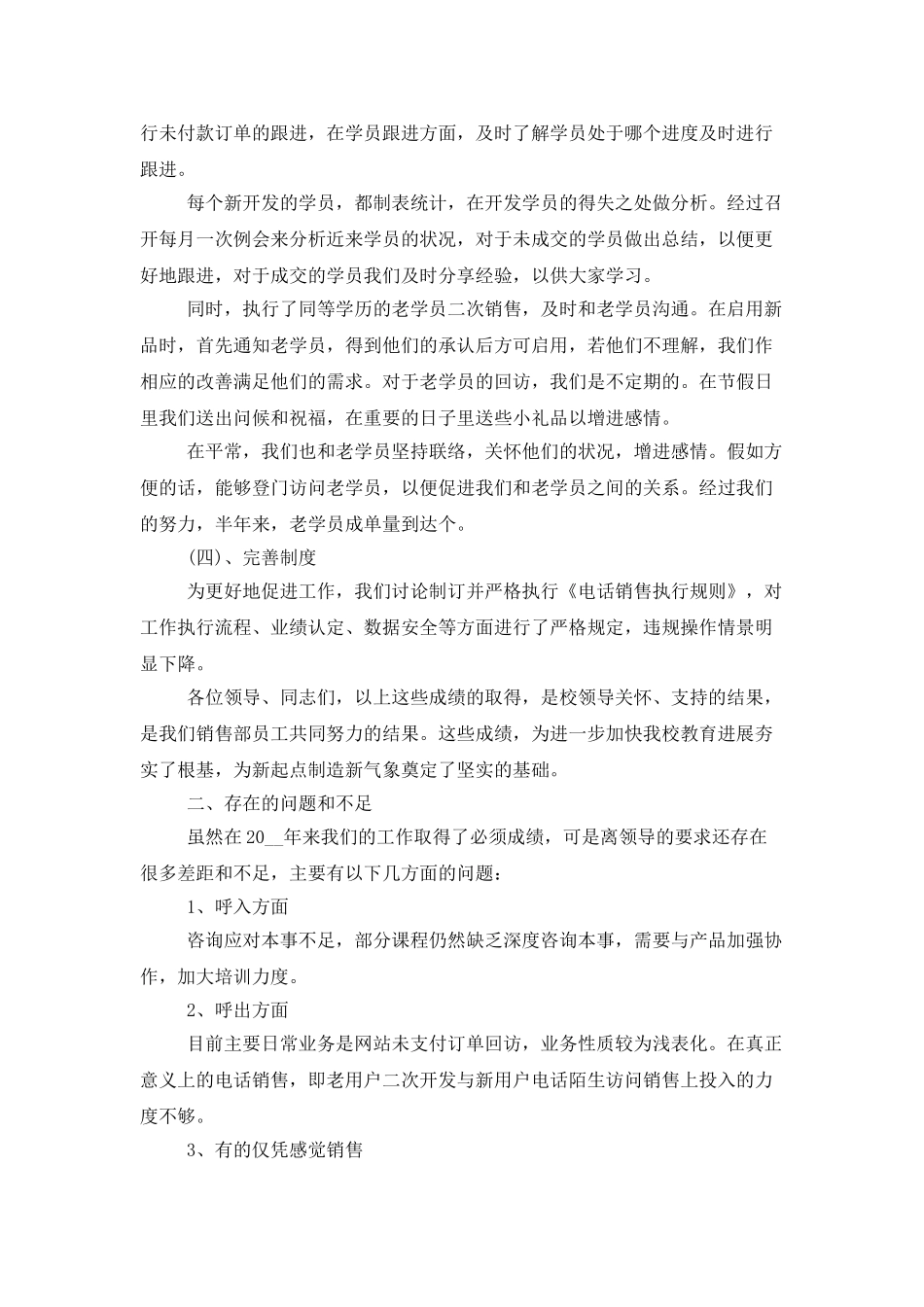 有关客服的个人工作总结范文锦集8篇_第3页