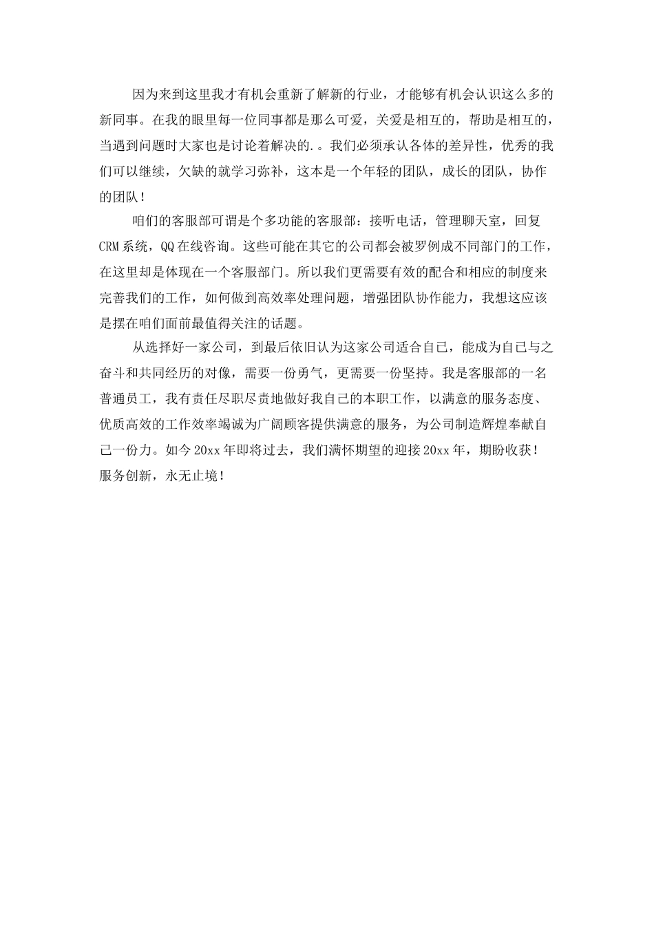 有关客服的工作总结范文_第2页